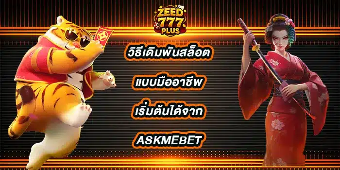 ASKMEBET